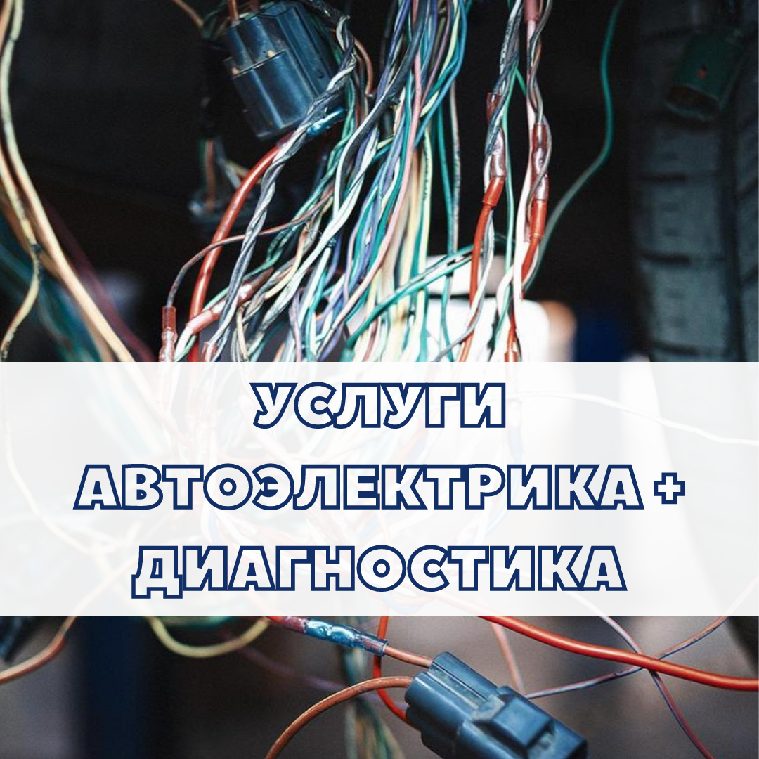 автоэлектрик